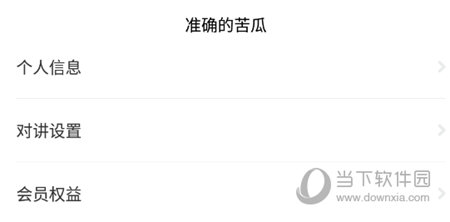 和对讲基础版(图3) 和对讲基础版(图3)