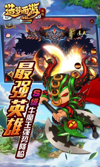 造梦西游外传搜狗版宣传图