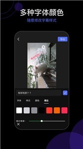 会声字幕剪辑app