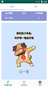 小蝴蝶记账(图1) 小蝴蝶记账(图1)