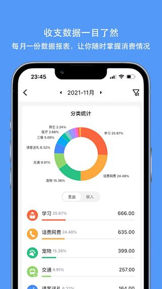 钱迹ios版本