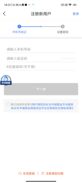 中储智运平台司机版(图8)