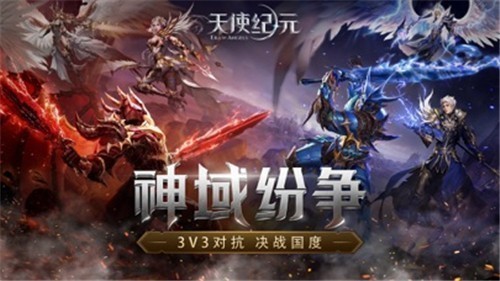 天使纪元九游版