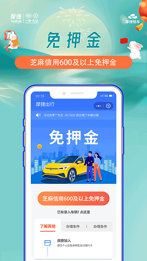 摩捷出行app苹果版