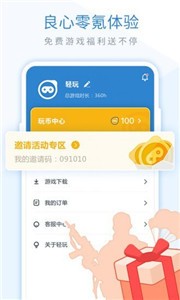 轻玩