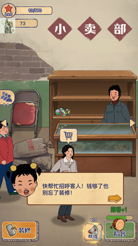 王蓝莓的小卖部内置菜单破解版