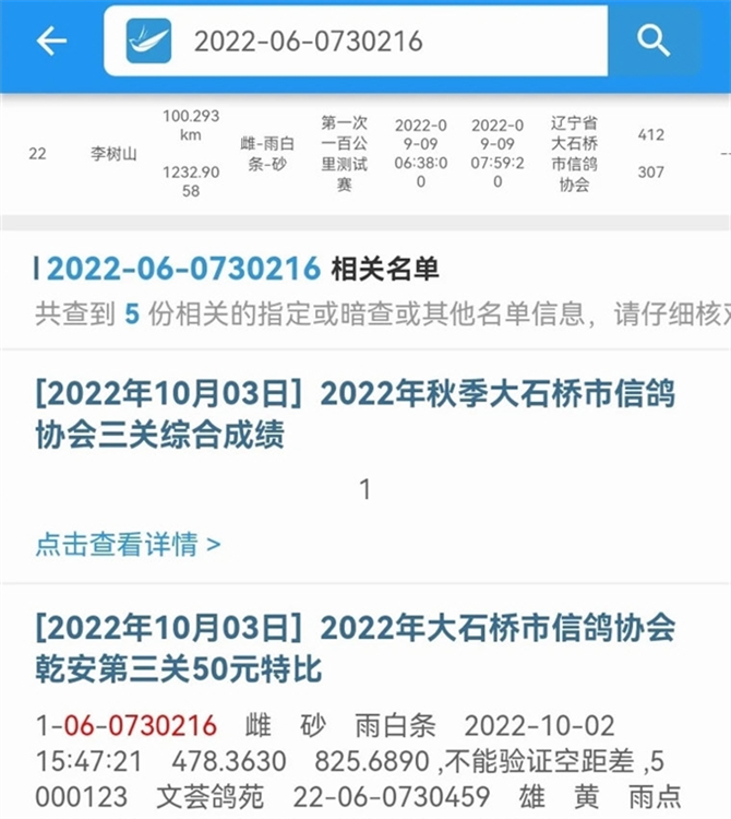信鸽足环号网(图5) 信鸽足环号网(图5)