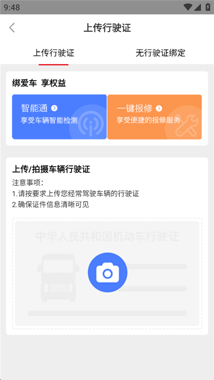 智慧重汽最新版本(图4) 智慧重汽最新版本(图4)