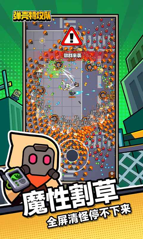 弹壳特攻队2026最新破解版