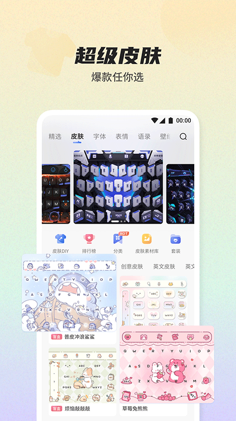 biubiu键盘手机版