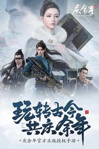 庆余年官方版最新版