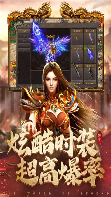 1.80火龙传奇手游
