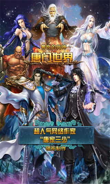 唐门世界(图1) 唐门世界(图1)