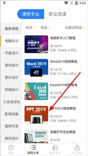 51自学网手机版app(图4)