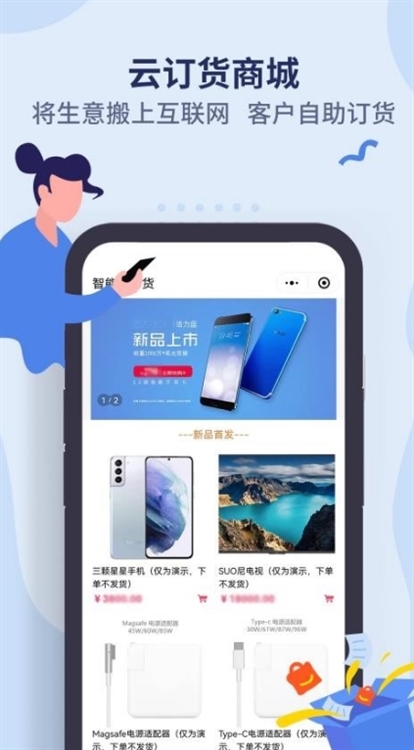 智能云ERP宣传图