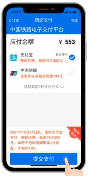 铁路12306