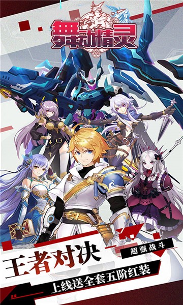舞动精灵豪华版