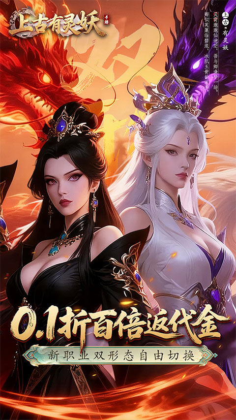 上古有灵妖(0.1折送千万钻石)