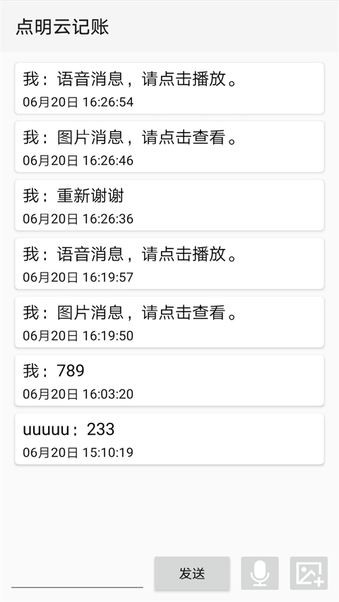 点明云记账苹果版