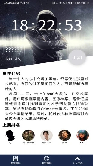 Crimaster犯罪大师中文版