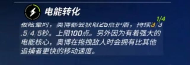 追捕者机械之心奥博配图4