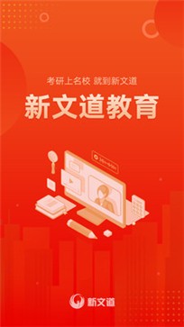 新文道教育