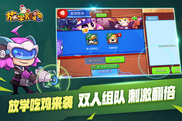 放学别跑最新破解版无限钻石版