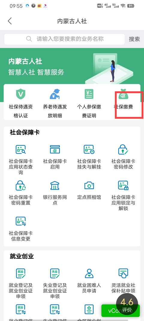 蒙速办苹果手机版(图6)