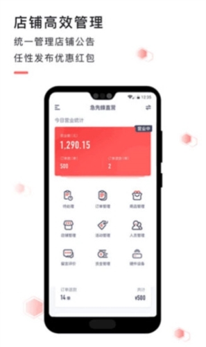 急先蜂商家版
