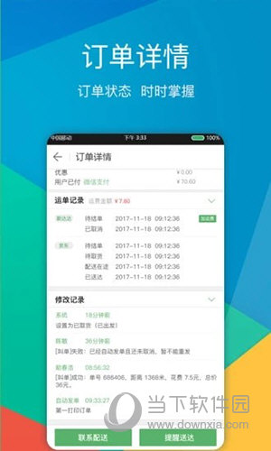 外送帮(图2) 外送帮(图2)