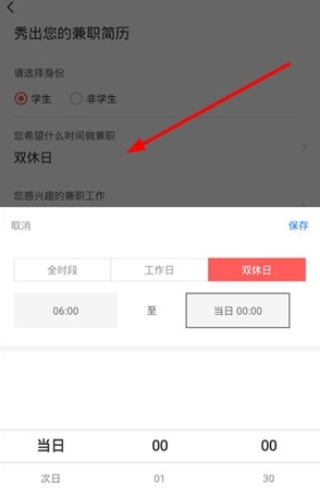 兼职时间怎么改配图5