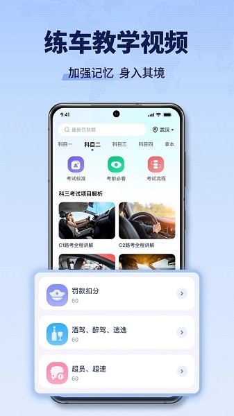 驾考全能王软件