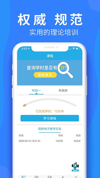车学堂苹果版