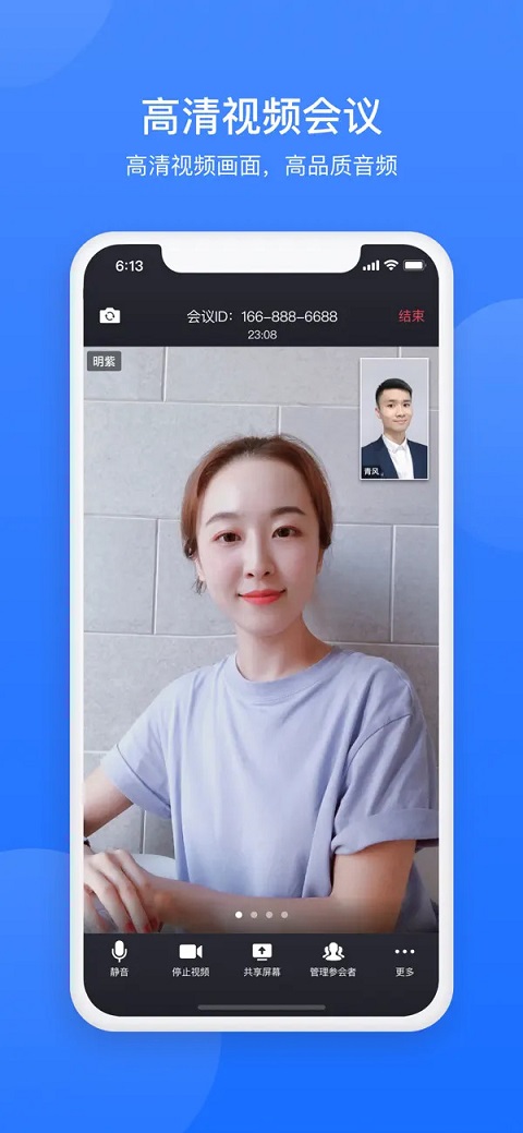 网易会议app