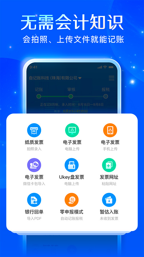 自记账app官方版