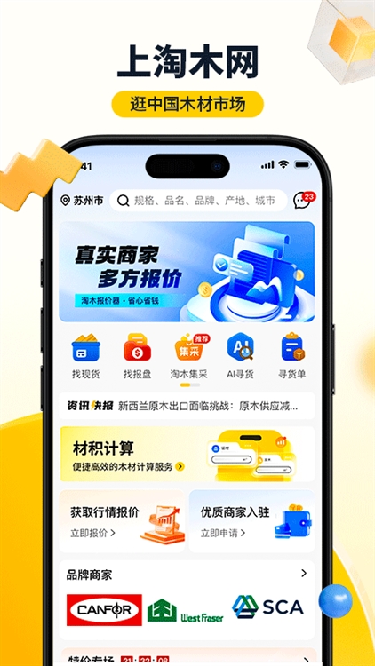 淘木网app(图2) 淘木网app(图2)