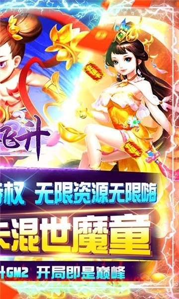 大圣飞升ol