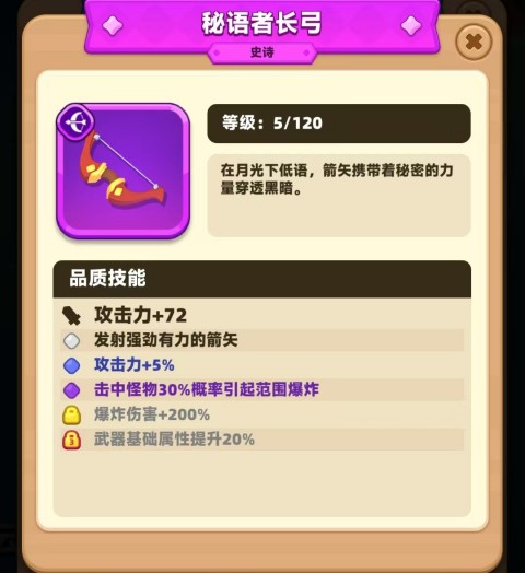 弓箭传说2