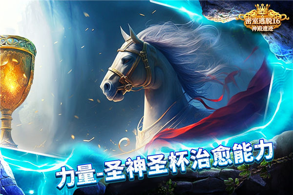 密室逃脱16神殿遗迹单机版