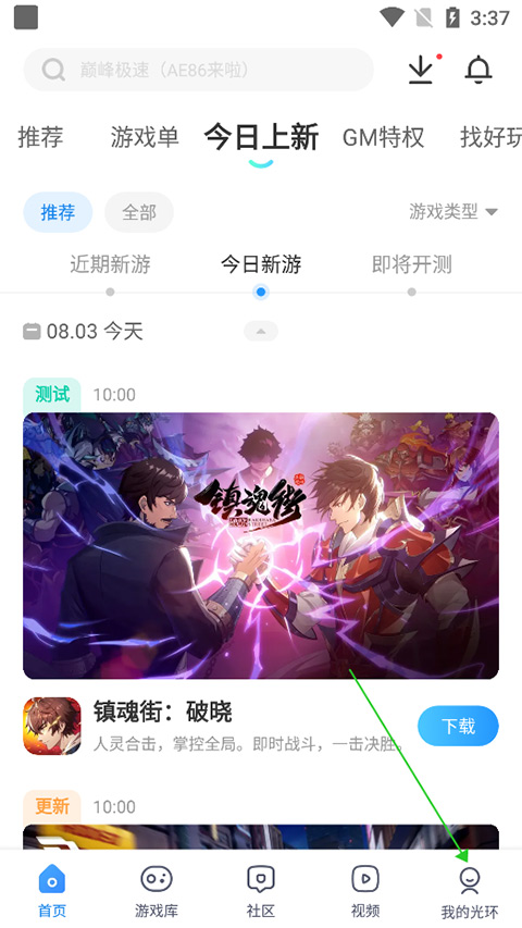 光环助手国际版(图1)