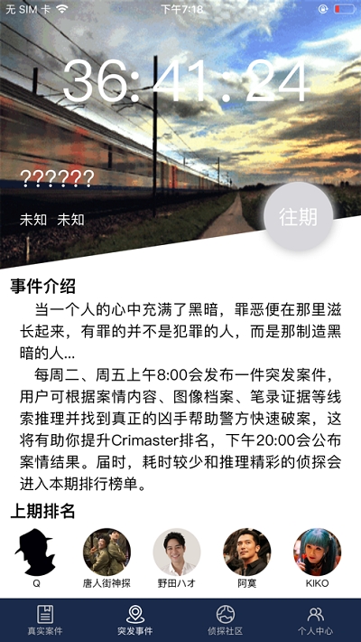 侦探联盟正版