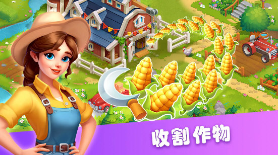 农场丰收内置作弊菜单版