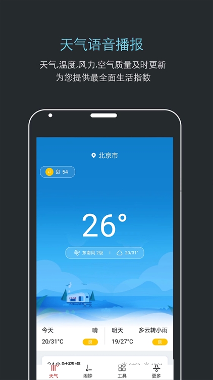 哒哒天气闹钟宣传图