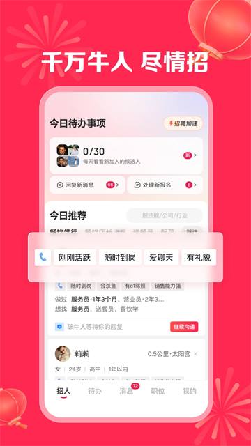 店长直聘手机版