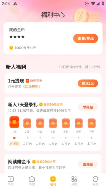 茄子免费小说手机版