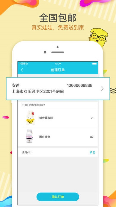 最爱抓娃娃APP(图4) 最爱抓娃娃APP(图4)