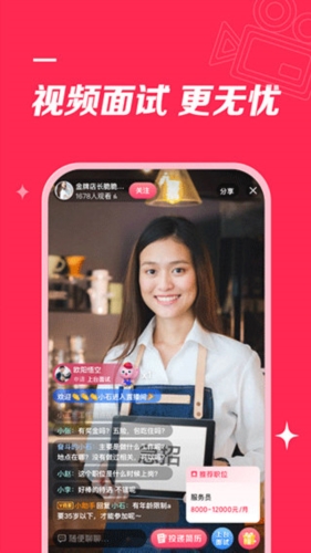 店长直聘APP宣传图
