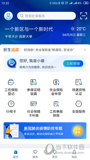 雄安智慧社保(图3)