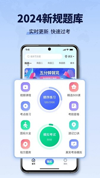 驾考全能王软件