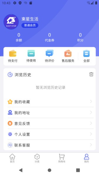 东星生活官方版